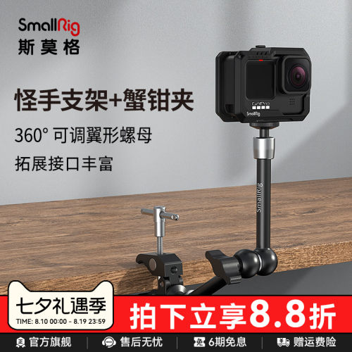 斯莫格微单运动相机怪手支架