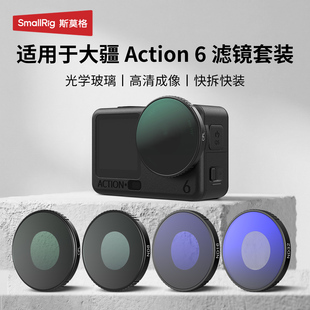 action5pro 32减光DJI 4镜头抗光害UV镜运动相机配件 斯莫格适用大疆Action6滤镜CPL偏振镜黑柔nd滤镜ND8