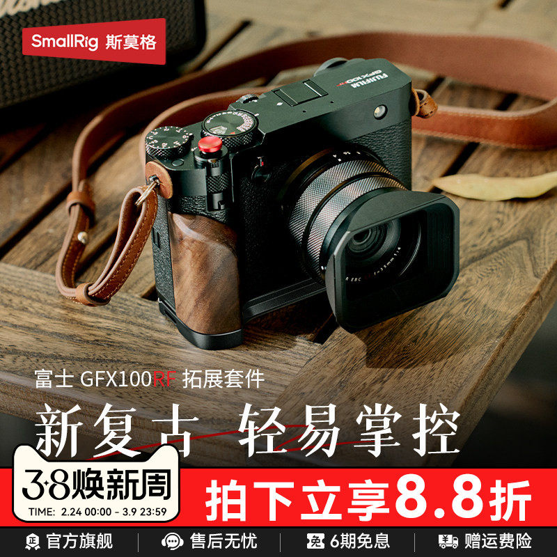 斯莫格适用富士GFX100RF相机木头L型手柄gfx100RF专用头层牛皮半包皮套真皮肩带相机手握底板配件