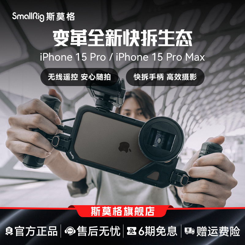 斯莫格适用iPhone15Pro手机兔笼