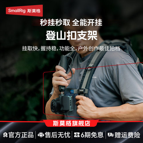斯莫格登山扣手机支架