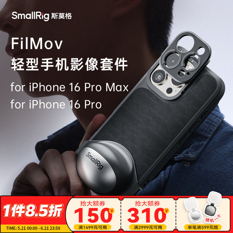 斯莫格适用苹果16 Pro手机影像套件可接滤镜新款助拍稳定器手持握保护套摄影拍照iphone16 Pro Max兔笼手机壳