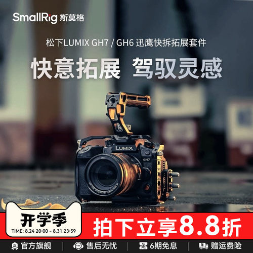 斯莫格适用松下GH7专用拓展框