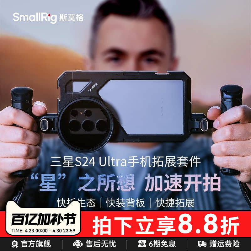 斯莫格适用三星S24 Ultra手机兔笼摄影支架手持拍摄旋转手柄蓝牙助拍器Samsung Galaxy S24 Ultra专用拓展框