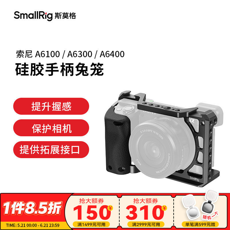 SmallRig斯莫格兔笼适用于Sony/索尼A6400A6500相机专用一体全包兔笼相机单反拓展配件拍照摄进阶套装