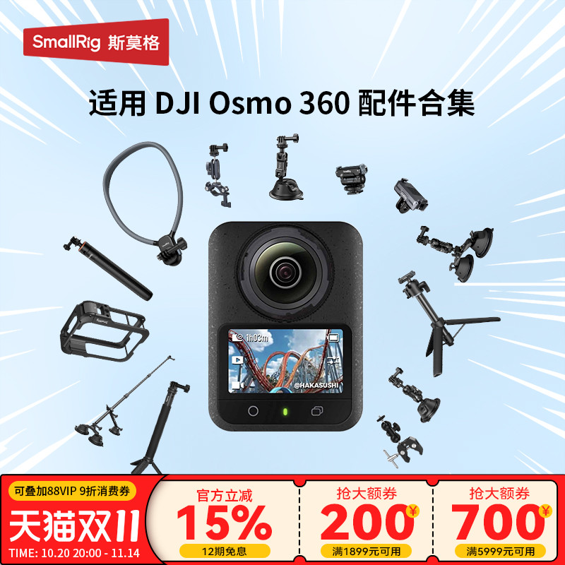 斯莫格适用DJI大疆Osmo360配件