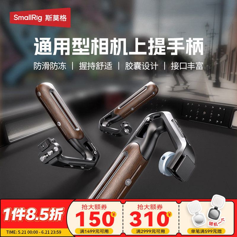 斯莫格通用冷靴滑槽相机木头上手提适用尼康佳能富士索尼A7M4 A7R5 R62 XT5 ZVE10 A6700单反阿莱手柄配件