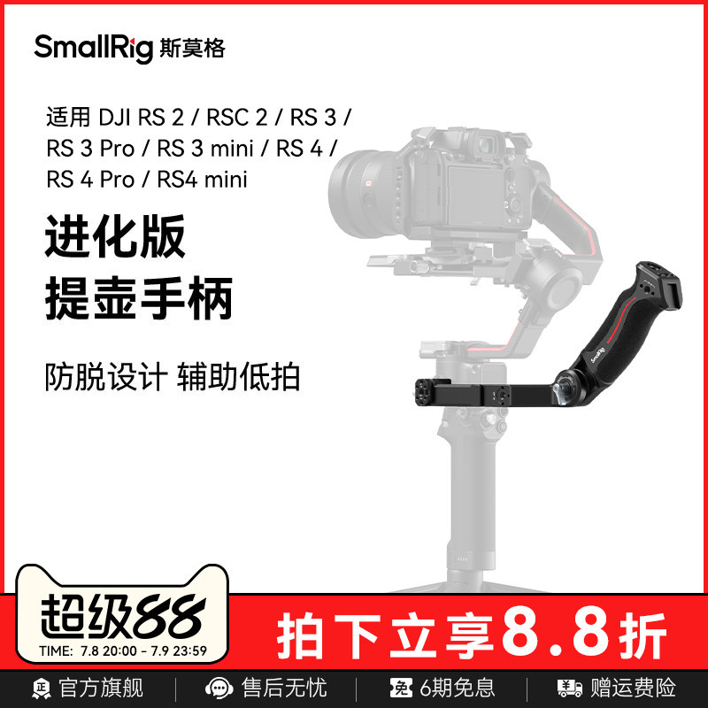 适用大疆RS4/RS3pro提壶手柄