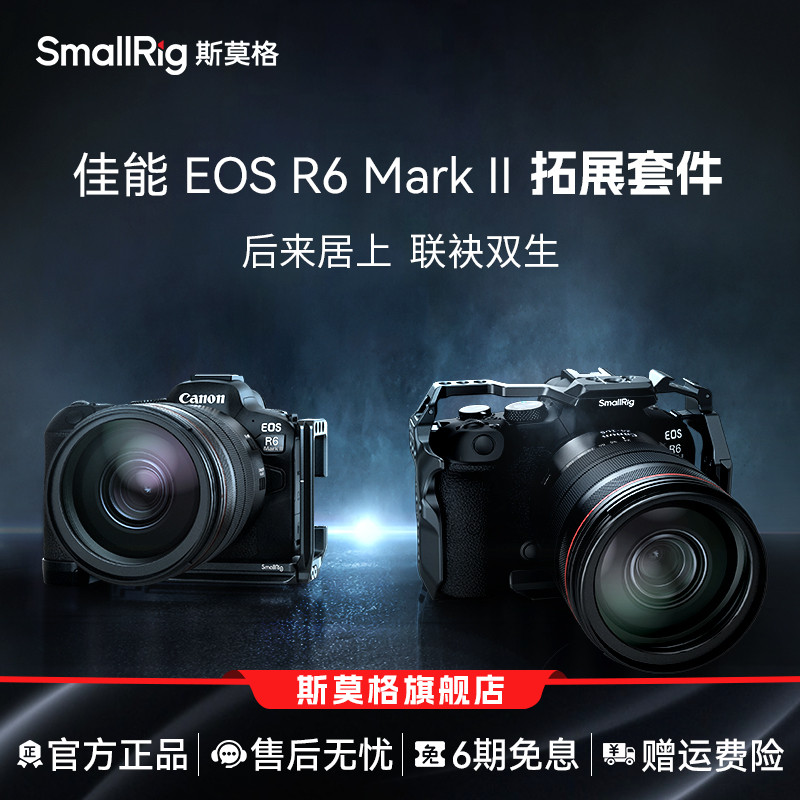 斯莫格佳能R6MarkII相机兔笼