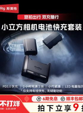 斯莫格相机电池充电器适用索尼NP-FZ100 佳能LP-E6P 尼康EN-EL15c 索尼NP-FW50 松下DMW-BLK22座充电池快充器