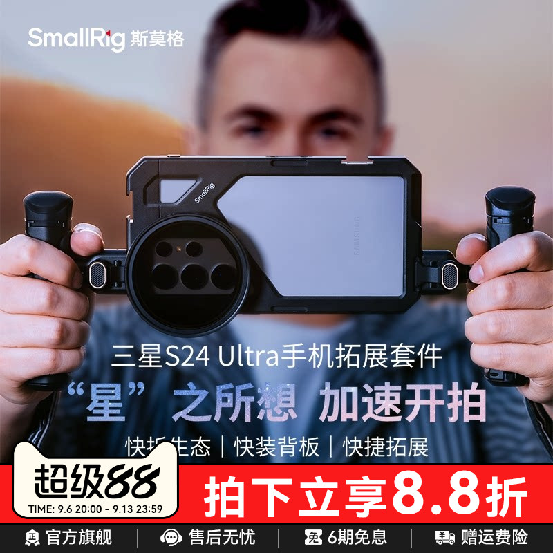 斯莫格适用三星S24 Ultra手机兔笼摄影支架手持拍摄旋转手柄蓝牙助拍器Samsung Galaxy S24 Ultra专用拓展框