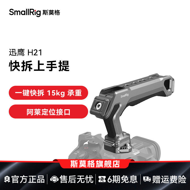 斯莫格迅鹰H21快拆上手提相机滑槽侧手柄相机多功能上手提拍摄配件适用于索尼佳能尼康富士相机快速辅助手柄