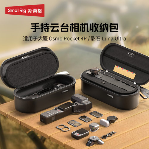 斯莫格Pocket4P/4/3收纳包Luna