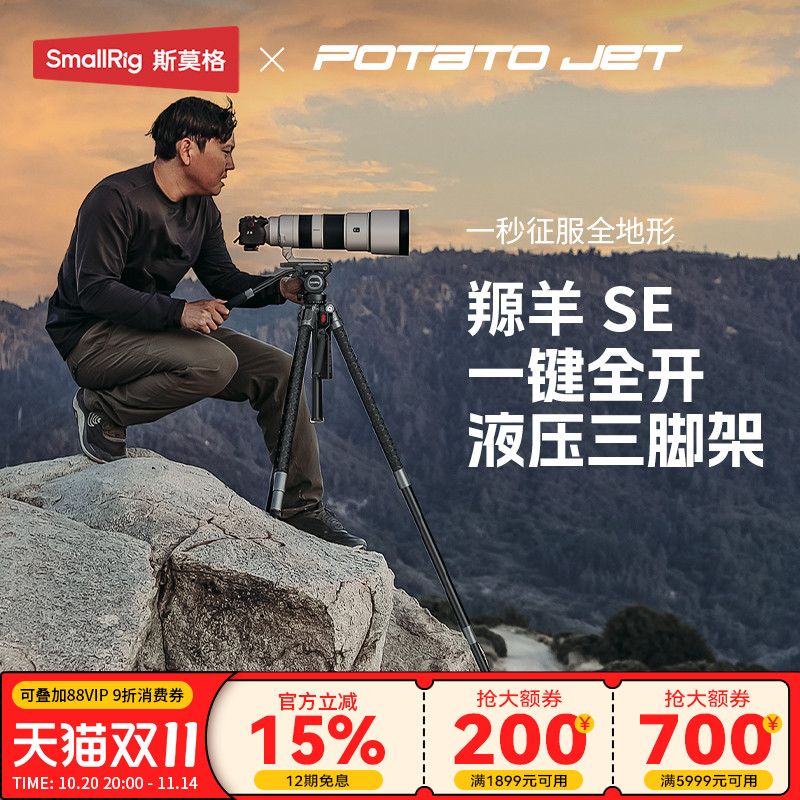 斯莫格一键全开PJSE三脚架