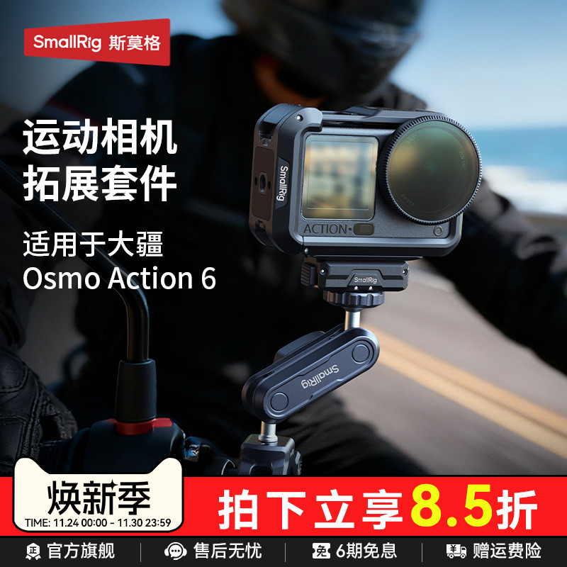 斯莫格适用大疆action6