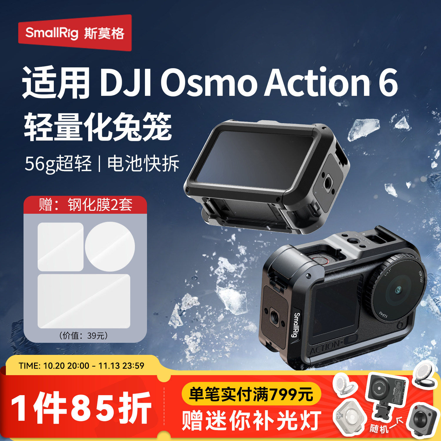 斯莫格适用DJI大疆Action6兔笼运动相机拓展框金属保护套cpl ND滤镜磁吸快拆座钢化膜手持杆配件街拍手柄套装