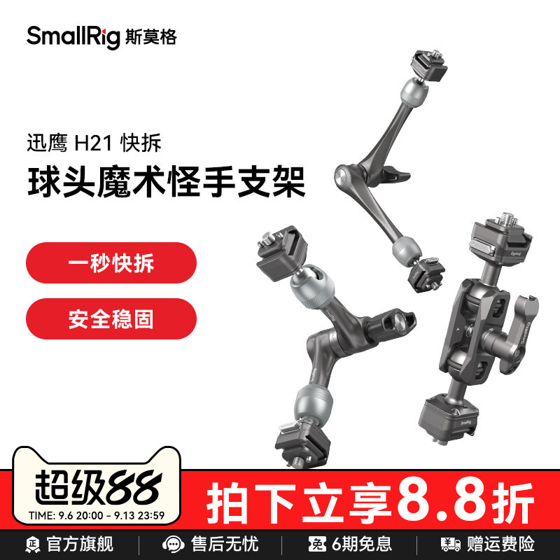 迅鹰H21快拆球头魔术手图片