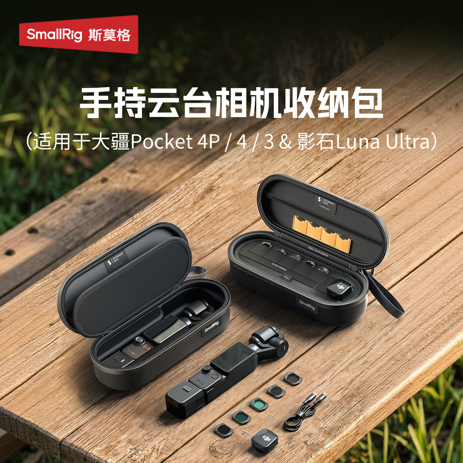 斯莫格适用大疆Pocket 4P/4/3收纳包保护套外壳运动相机收纳盒大容量便携包口袋云台相机4Pro代防摔配件包