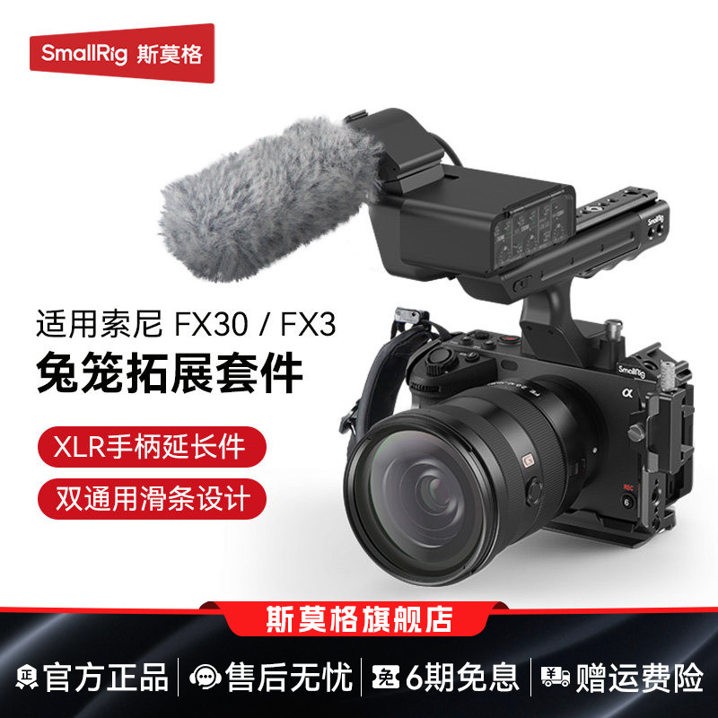 斯莫格适用索尼相机FX30/FX3兔笼图片