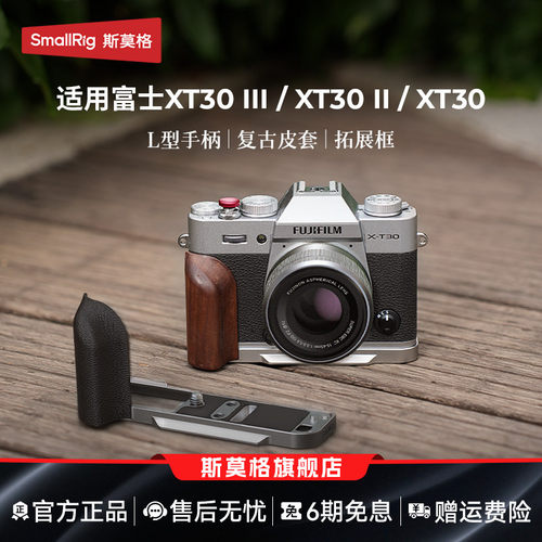 斯莫格适用富士XT30系列L型手柄