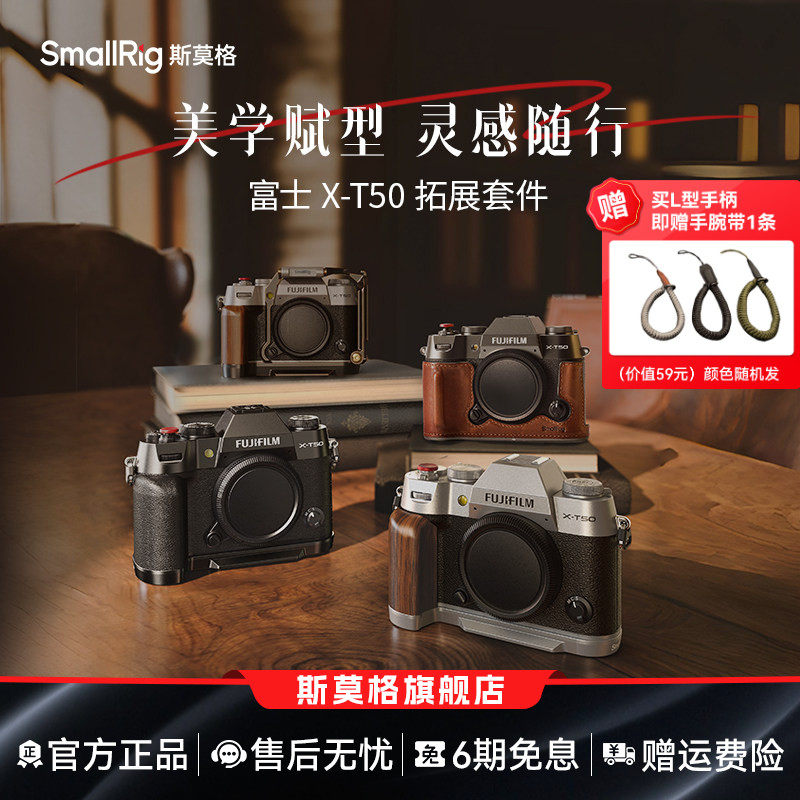 斯莫格适用富士X-T50木质L型手柄时光机全包兔笼适用富士相机握把L板XT50拓展框手持配件头层牛皮真皮保护套