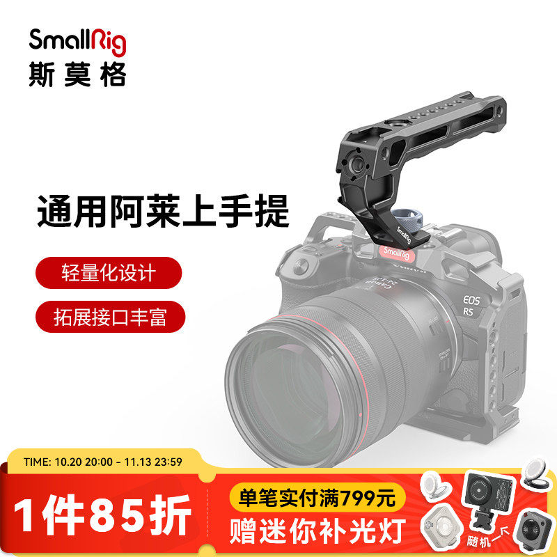 SmallRig斯莫格通用阿莱上手提相机冷靴滑槽手柄相机迷你上手提拍摄配件适用于索尼佳能尼康富士相机快卡手柄