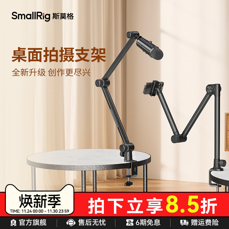 斯莫格机械臂桌面俯拍支架C形夹