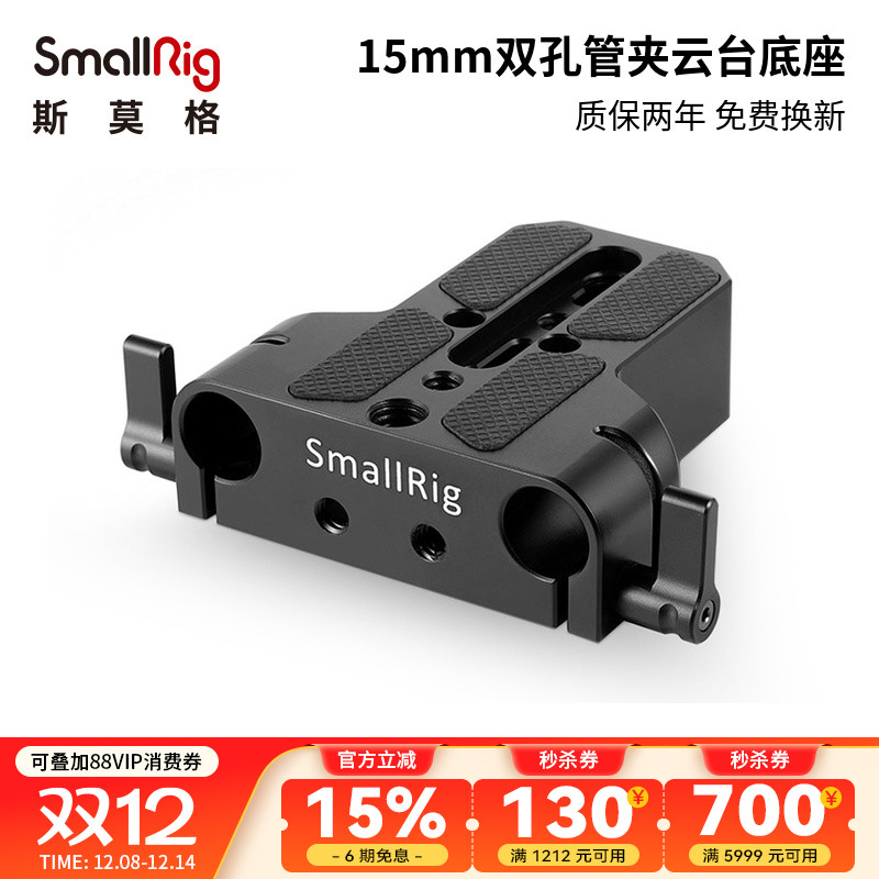 smallrig快装板通用底座导管