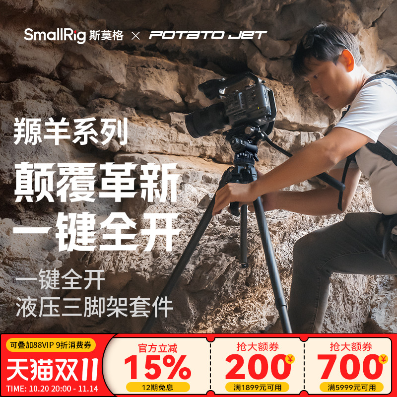4年质保-斯莫格一键全开三脚架