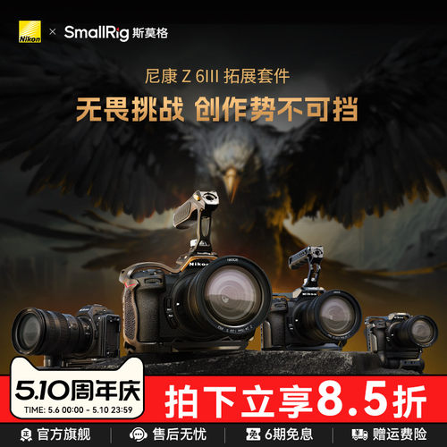 斯莫格适用尼康Z6III夜鹰兔笼