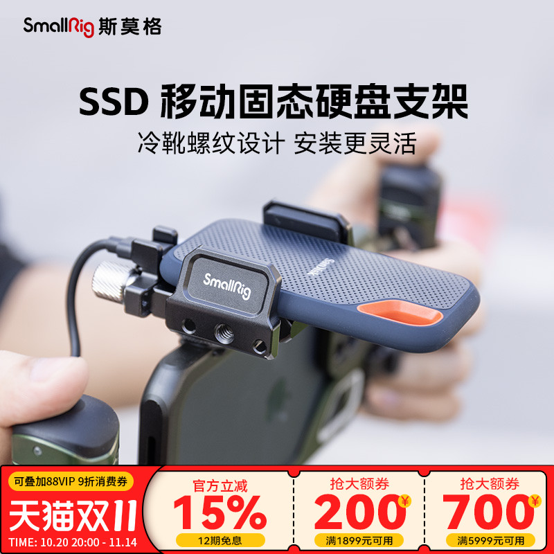 smallrig斯莫格支架闪迪