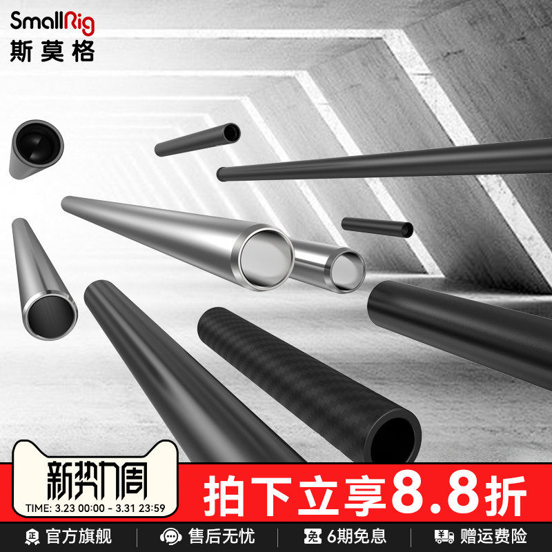 SmallRig斯莫格15mm通用导管100/150/200/2