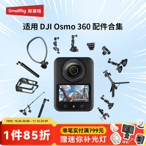 斯莫格适用DJI大疆Osmo360配件