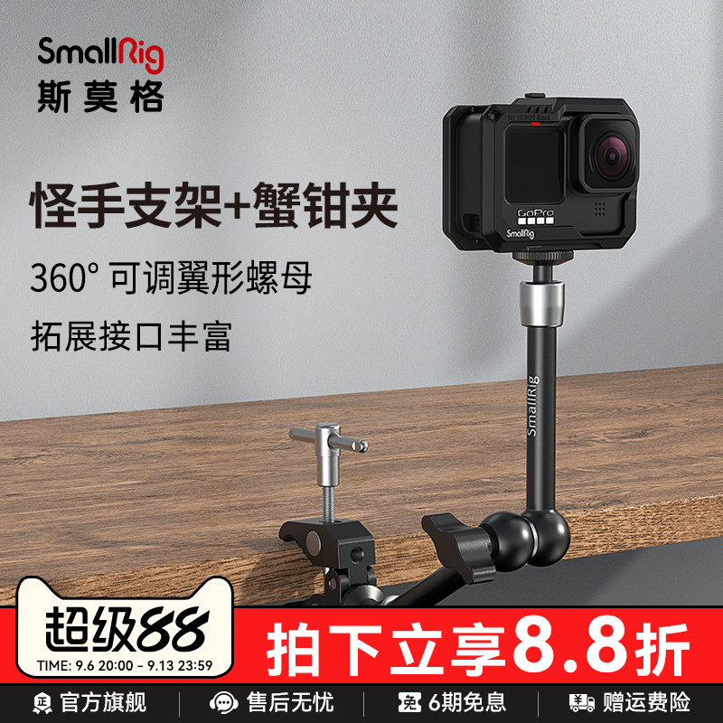 斯莫格微单运动相机怪手支架图片