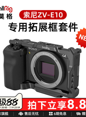 SmallRig斯莫格适用于索尼ZV-E10专用相机兔笼底座手柄竖拍索尼zve10兔笼3538