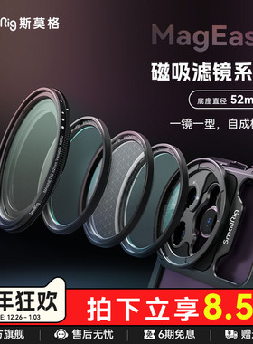斯莫格可调减光镜ND2-32圆形CPL偏振镜52mm星芒黑柔磁吸MagEase滤镜适用苹果安卓手机摄影67mm滤镜夹4215