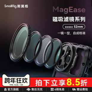 斯莫格可调减光镜ND2 32圆形CPL偏振镜52mm星芒黑柔磁吸MagEase滤镜适用苹果安卓手机摄影67mm滤镜夹4215