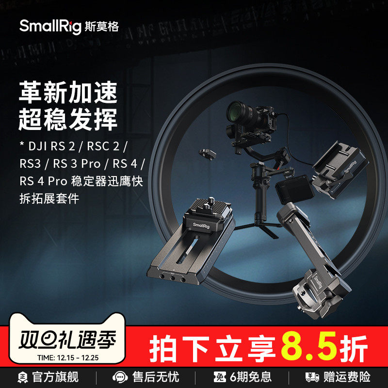 斯莫格适用大疆稳定器