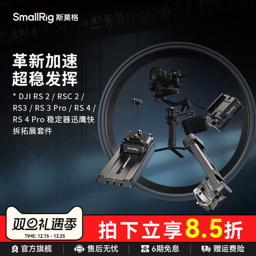 斯莫格适用大疆稳定器