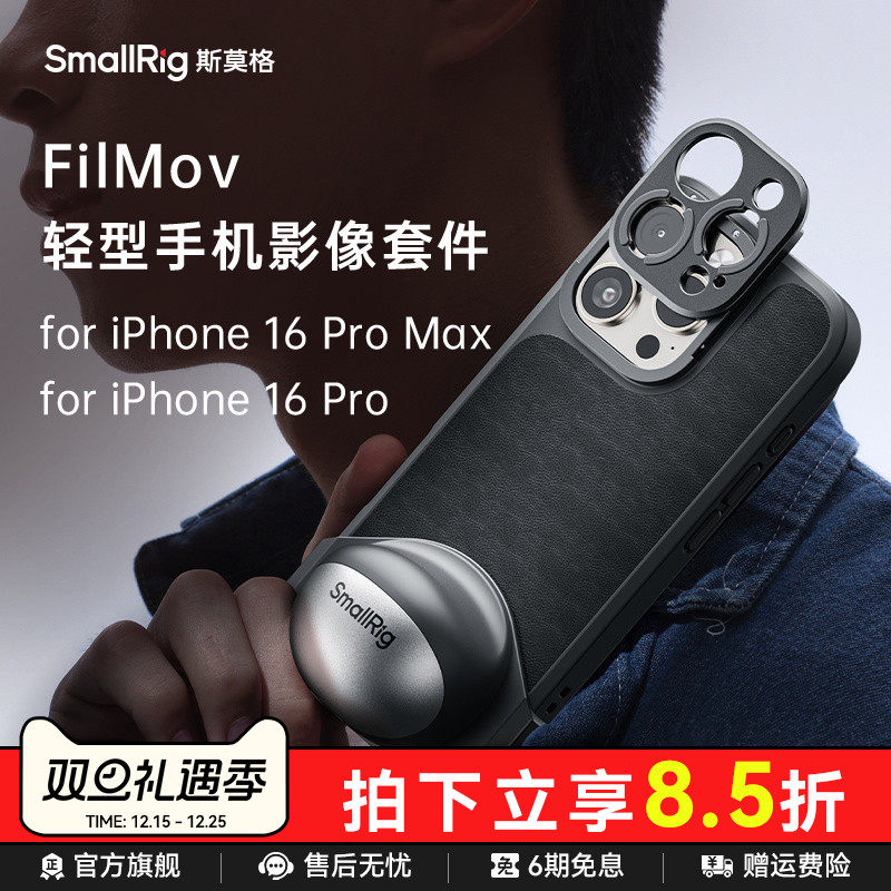 斯莫格适用苹果16Pro手机兔笼