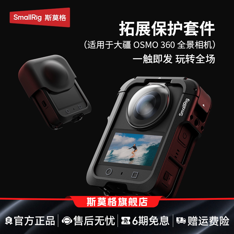 斯莫格适用大疆OSMO360相机兔笼图片