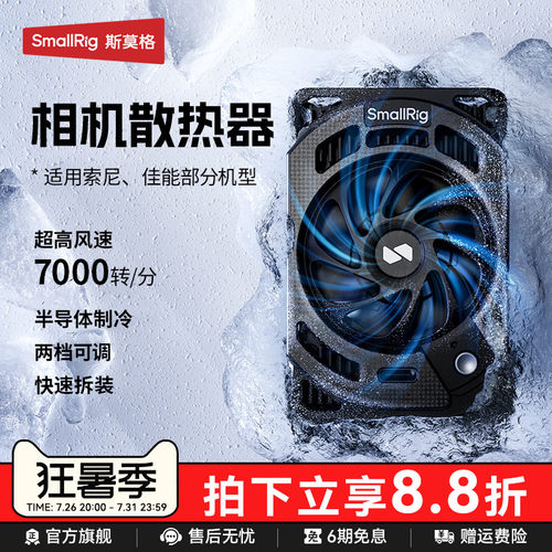 斯莫格相机散热器适用佳能索尼