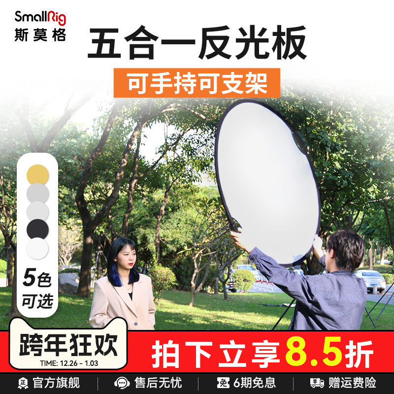 斯莫格反光板摄影五合一