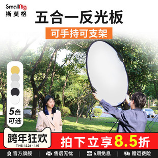 斯莫格反光板摄影60cm 110cm五合一打光板圆形折叠便携小型柔光板拍照直播拍摄人像补光板挡光遮光板 80cm