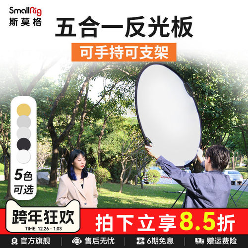 斯莫格反光板摄影五合一