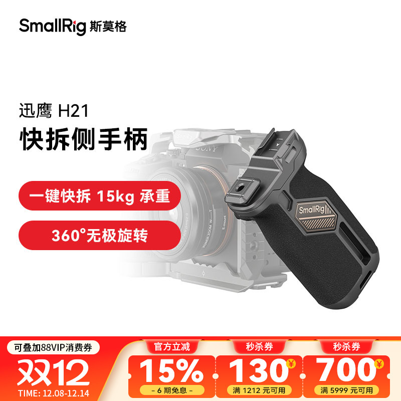 斯莫格迅鹰H21快拆侧手柄