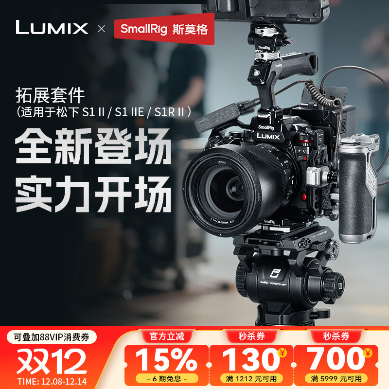 斯莫格适用松下S1RII相机拓展框