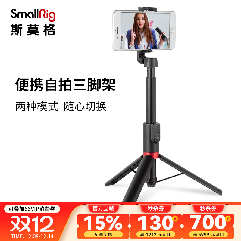 斯莫格手机支架自拍杆三脚架防抖多功能抖音直播手持万能拍照神器2024新款落地一体式蓝牙拍摄三脚架
