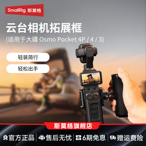 斯莫格Pocket4拓展框支架