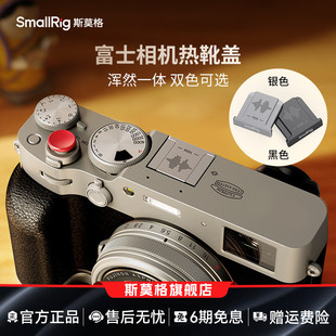 斯莫格相机金属热靴盖适用富士XS10 XT20 XT4 GFX100S X100VI XT100 XPRO3保护防尘